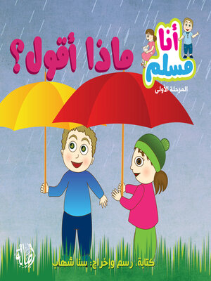 cover image of ماذا أقول؟